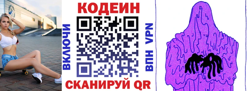 Кодеиновый сироп Lean напиток Lean (лин)  Рославль 